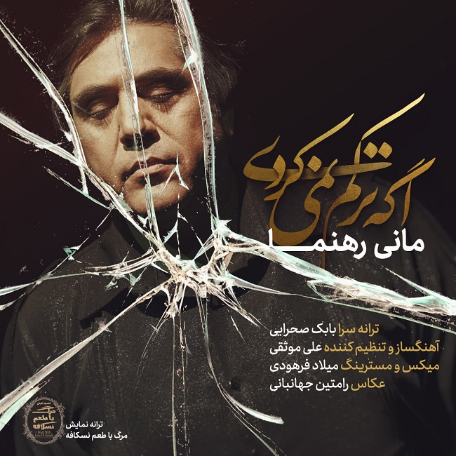 دانلود آهنگ اگه ترکم نمیکردی دانلود آهنگ اگه ترکم نمیکردی